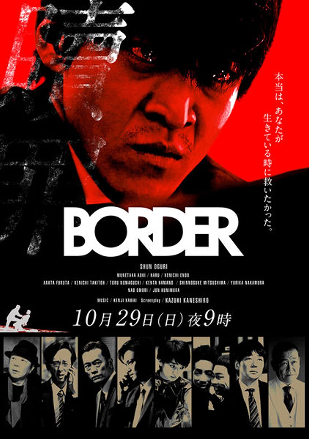 border shokuzai (2017)